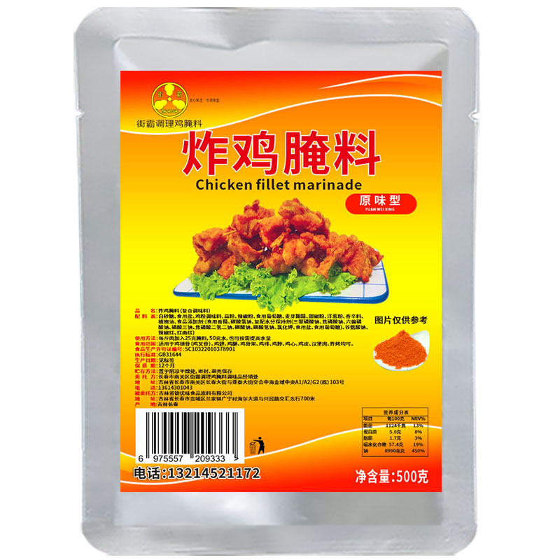 炸鸡腌料椒香腌料鸡叉骨料鸡锁骨
