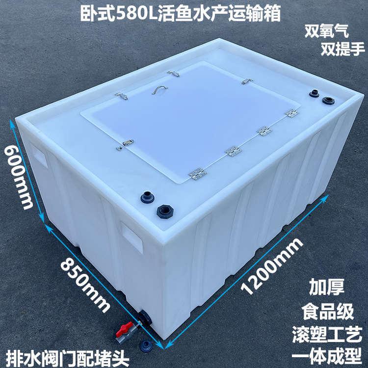 卧式加厚养鱼运活鱼箱后备箱长方形拉鱼箱食品级塑料钓鱼翻盖水箱