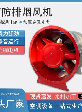 HTF消防排烟风机耐高温送风机工业轴流高温单双速3c认证轴流风机
