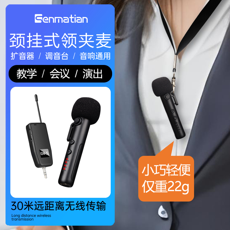 挂脖颈式2.4G无线领夹麦克风会议麦教师教室通用小蜜蜂扩音器话筒