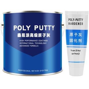鑫易涂木器模型钣金修补腻子高级快干汽车原子灰固化剂套装修复灰