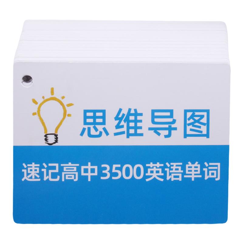 高中高考英语3500词汇单词卡片思维导图记背神器随身携带记忆手卡