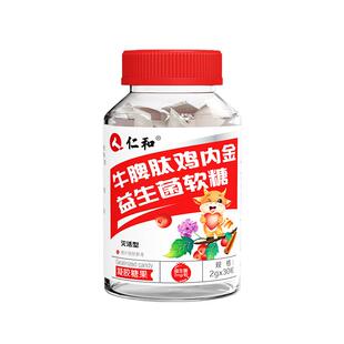 仁和山楂鸡内金牛脾肽益生菌软糖脾胃儿童婴幼儿非调理官方旗舰店