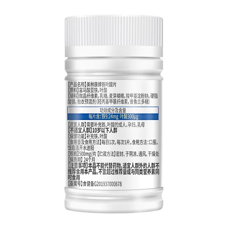 赛金司舒铁叶酸片成人孕妇乳母中老年铁元素通用补充铁补充叶酸片