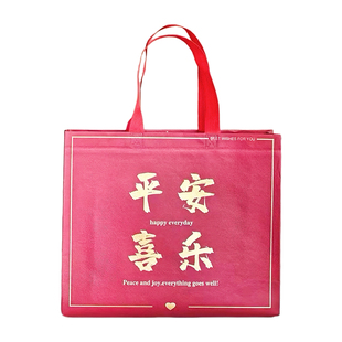 红色礼品袋无纺布手提袋子送礼购物袋新年喜庆平安喜乐包装袋定制