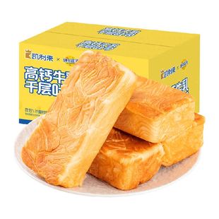 凯利来妙可蓝多高钙牛乳千层软吐司手撕面包蛋糕点心休闲零食早餐