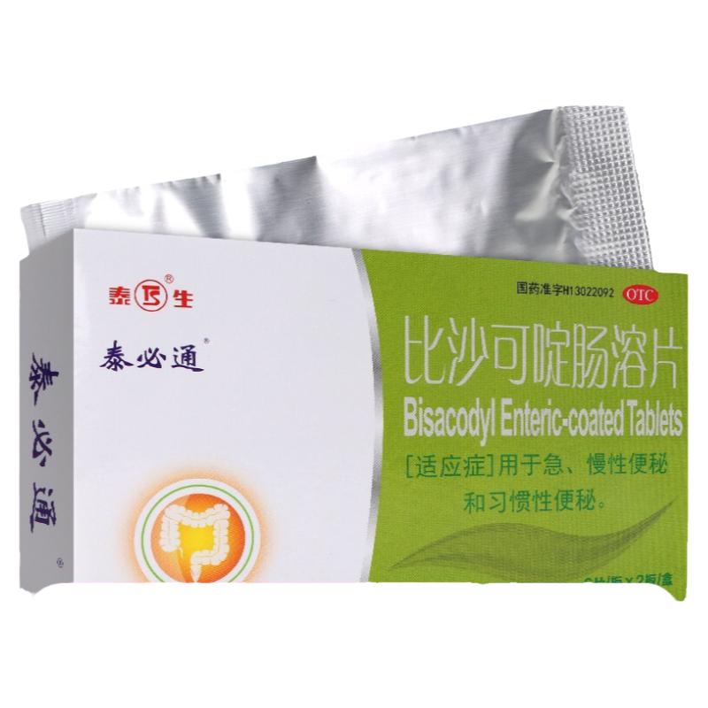 【泰必通】比沙可啶肠溶片5mg*12片/盒