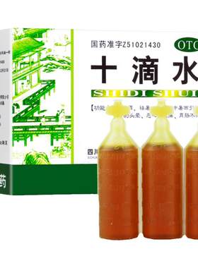 [育林]十滴水5ml*10支/盒