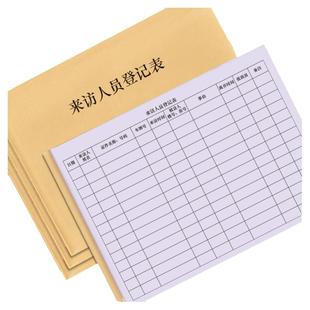 来访人员登记表门卫酒店前台记录登记册簿访客小区物业车辆出入登记本保安交接值班台账公寓门岗外来人员登记
