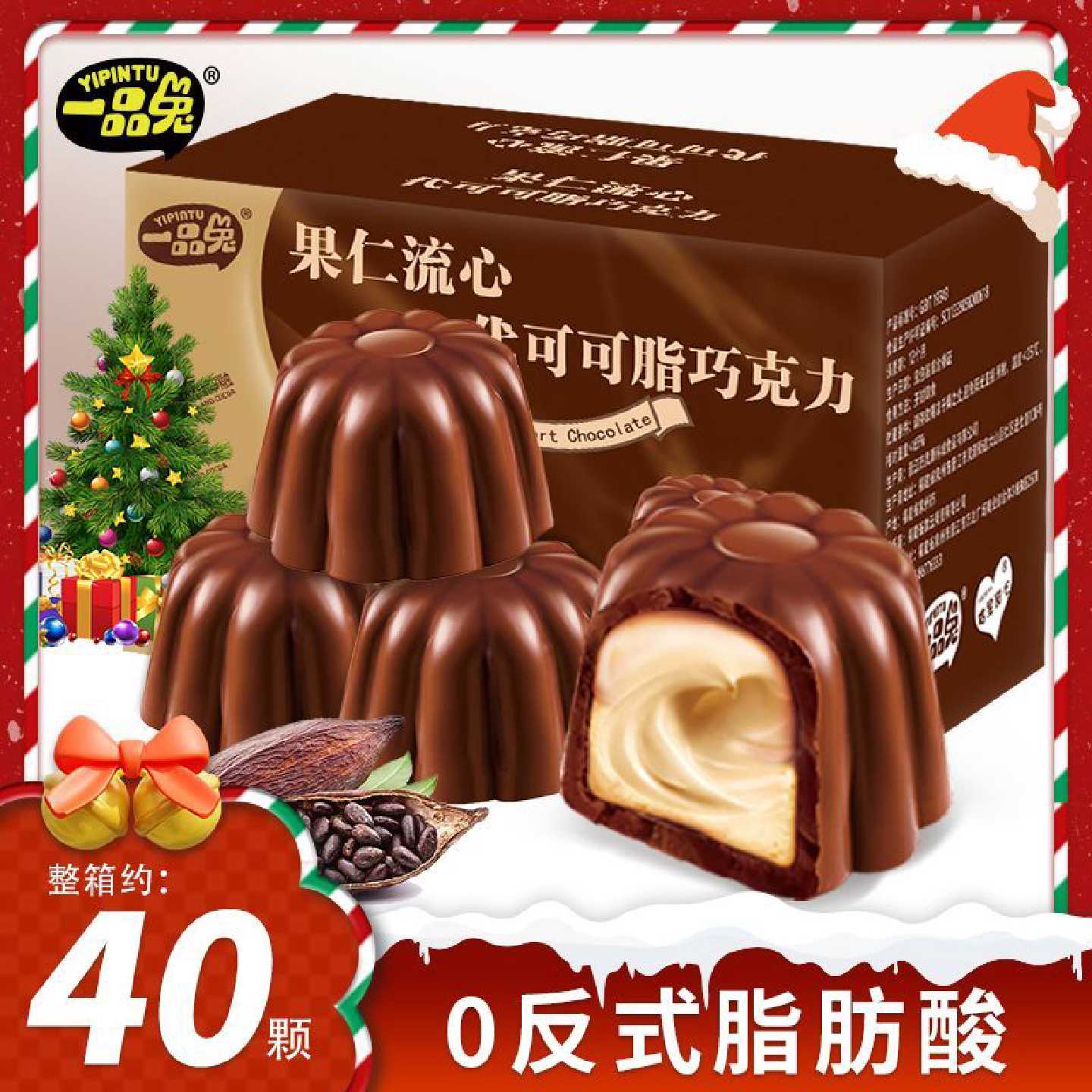 一品兔花生果仁流心巧克力情人节网红爆款礼物小零食独立包装批发