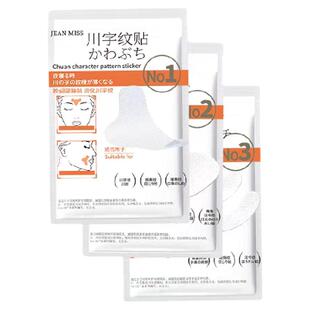 日本眉间川字纹贴额头贴隐形睡觉专用紧致抗皱眉头眼尾皱纹贴cl