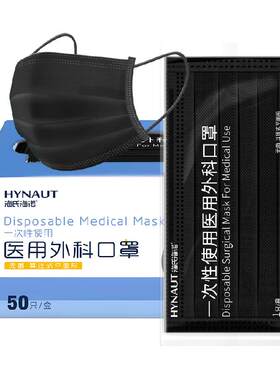 海氏海诺医用外科口罩三层50只
