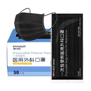 海氏海诺一次性医用外科口罩成人50只黑色三层防护灭菌单只独立装