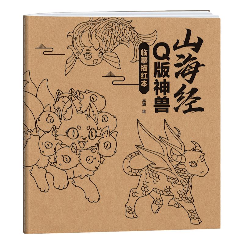 Q版山海经线稿临摹练习册 q版漫画人物手绘描摹本 漫画手绘描摹本 动漫插画教程