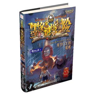 墨多多谜境冒险阳光版板第22册所罗门王的魔戒最新版全套之迷境秘境冒险探险系列书正版不可思议事件簿原版全套二十册漫画文字第31