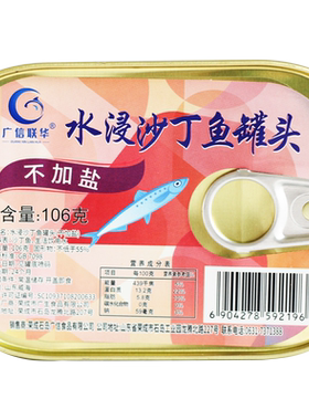 水浸不加盐沙丁鱼罐头x10罐