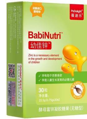 葆迪乐儿童锌补充剂婴幼儿酵母锌