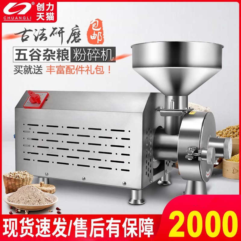五谷杂粮磨粉机商用打粉机超细研磨机磨面机大型芝麻花生碎粉碎机