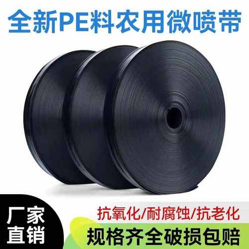 农用微喷带软管主管雾化节水浇地水带1寸2寸3寸