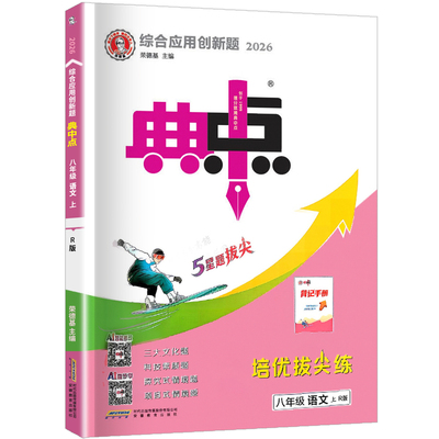 2026秋荣德基典中点七八九年级