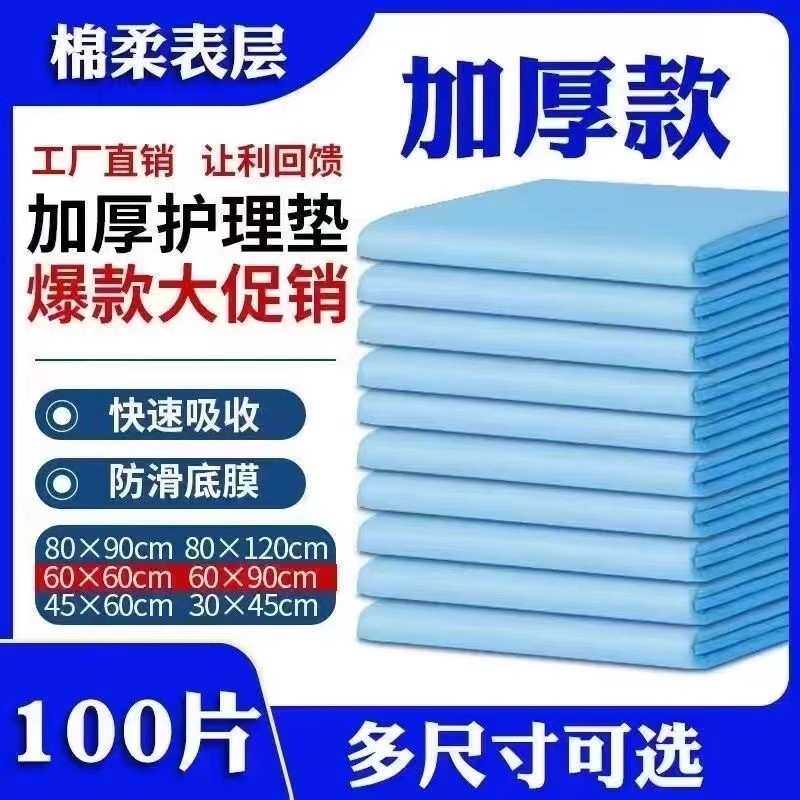 一次性加厚床垫片成人护理垫老年人尿不湿纸尿裤隔尿垫产妇产褥垫