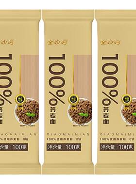 金沙河100%荞麦挂面100g*9袋新日期无添加0纳高饱腹挂面正品