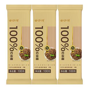 金沙河100%荞麦挂面100g*9袋新日期无添加0纳高饱腹挂面正品