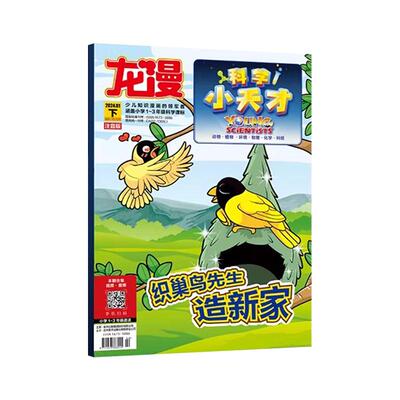 龙漫科学小天才+数学小天才