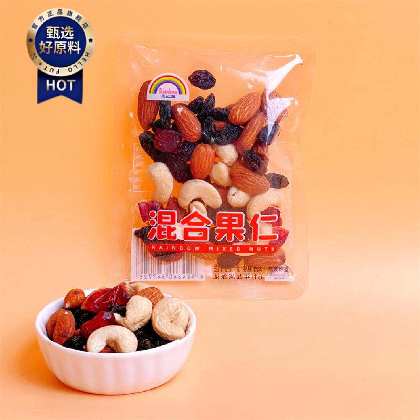 天虹牌混合果仁坚果仁蜜饯水果干每日坚果巴旦木仁腰果仁炒货零食
