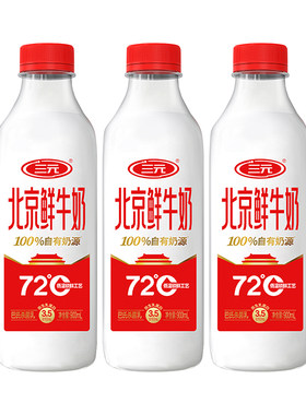 三元北京鲜牛奶900ml*3瓶