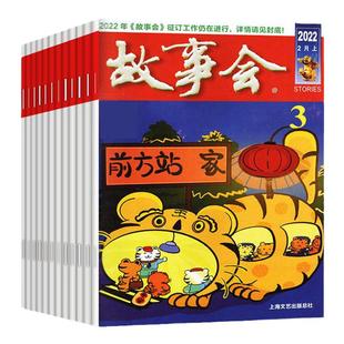 【正版现货】故事会杂志2026年1月上下第2/1期 2025年春夏秋冬季增刊校园版休闲阅读书籍全半年订阅/过刊清仓打包
