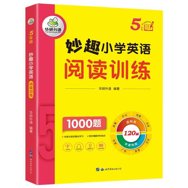 妙趣小学英语词汇训练