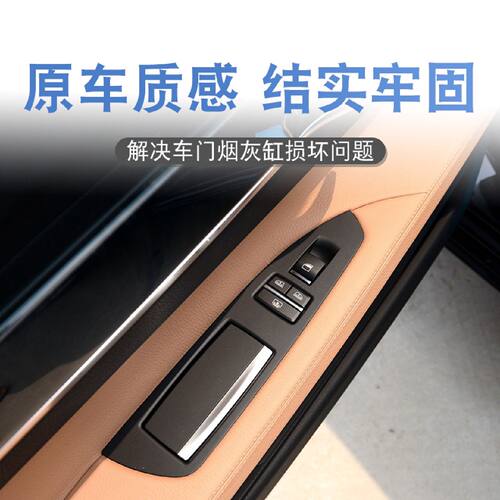 适用于宝马7系730740750后门烟灰缸后排玻璃车门升降开关面板盖板