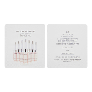 韩国ohui欧蕙777安瓶浓缩精华液小样1ml欧惠水分惊喜补水