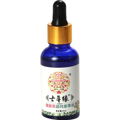 七草缘滇紫草晶纯新生淹红