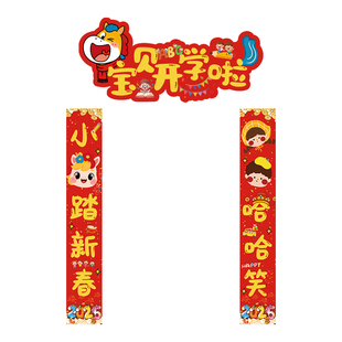 开学教室布置装饰幼儿园开学门头走廊环创对联KT板开学典礼仪式感
