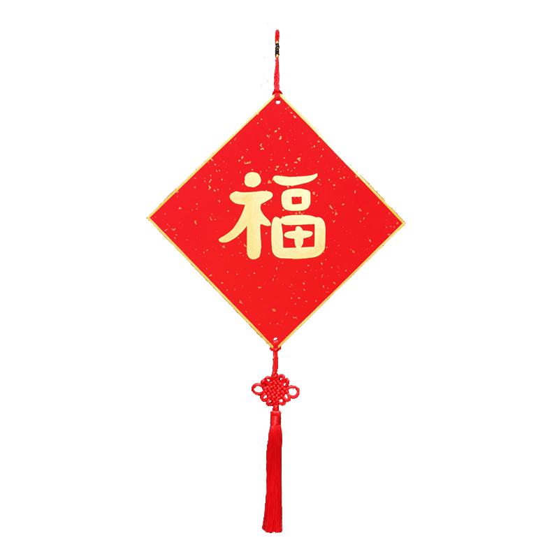 手写挂件斗方福字新中式进宅挂饰