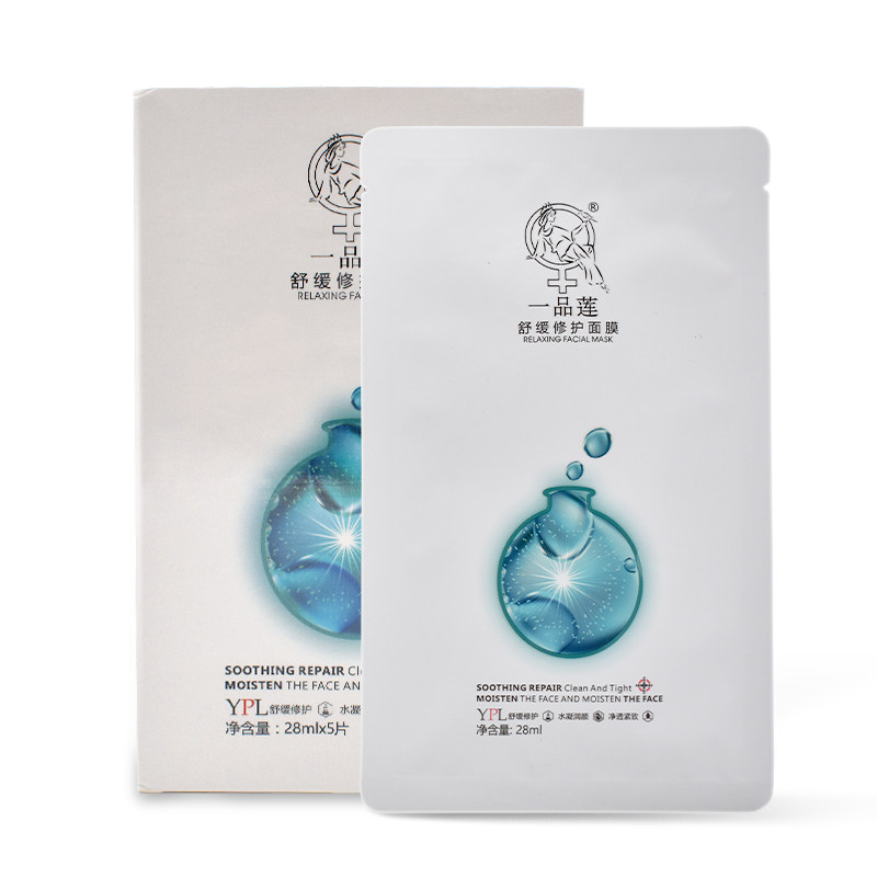 一品莲顺丰包邮舒缓红去修护面膜