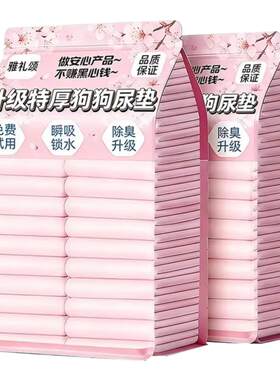 吸水除臭！七层加厚宠物尿垫