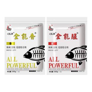 刘志强全能香全能腥野钓通杀打窝鲫鱼鲤鱼鱼食鱼料打窝料钓鱼饵料