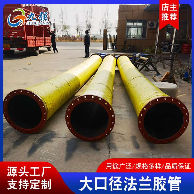 橡胶软管 304不锈钢 大口径法兰胶管 耐高压胶管耐磨损耐酸碱