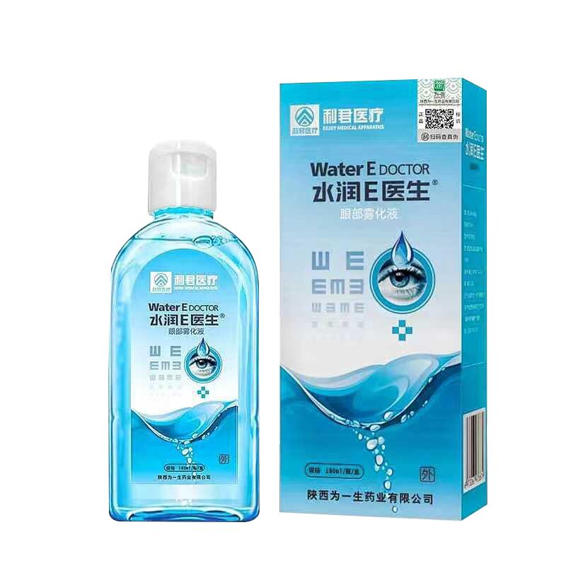 干眼症雾化液眼睛喷雾洗眼液眼部补水雾化神器润眼仪护眼雾化喷雾