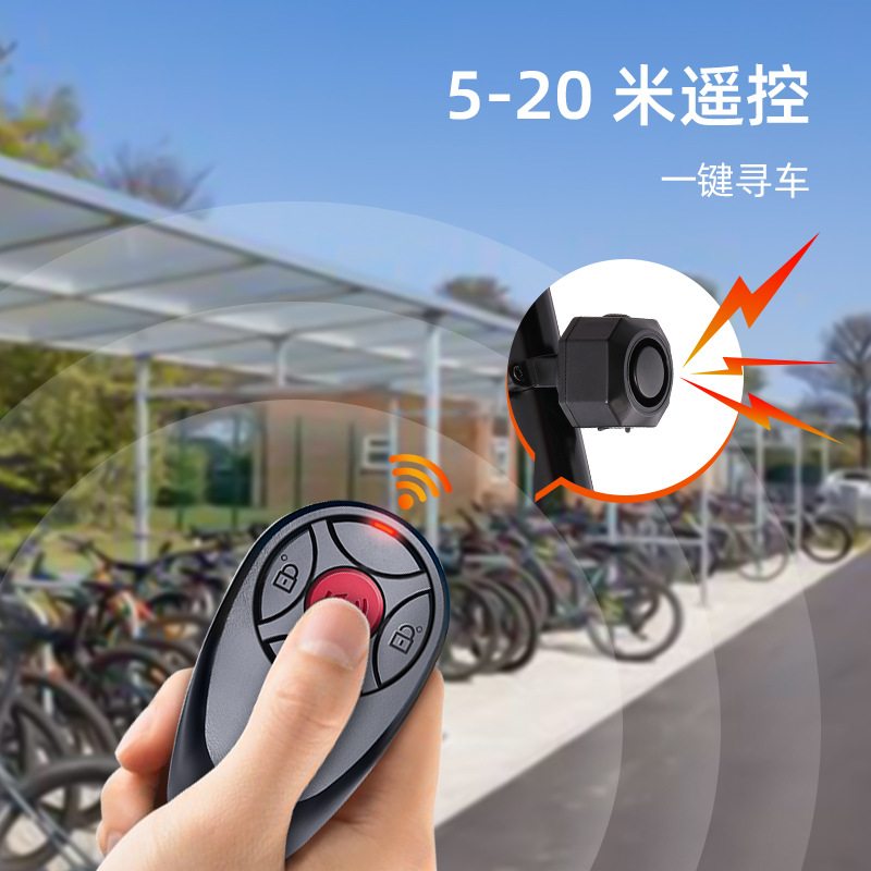 自行车无线防盗报警器USB充电长音量iIP65大防盗防水高灵敏度续航