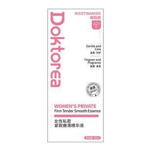 DOKTOREA女性私密紧致嫩滑精华液50ml/瓶
