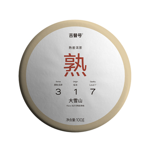 【317熟普饼茶】云南临沧大雪山普洱茶熟茶饼熟普茶叶饼茶口粮茶