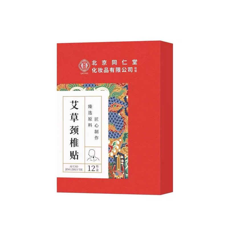 北京同仁堂艾草颈椎贴艾灸贴自发热关节膝盖贴腰椎热敷贴膏暖颈贴