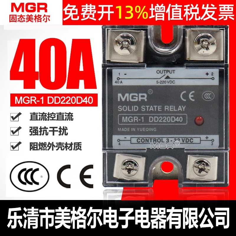 SSR单相40A固态继电器DC-DC直流12V控制直流MGR-1 DD220D40美格尔
