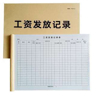 工资发放记录本工资表工资单员工工资发放明细表员工工资结算单领取单工资发放签字账本财务部工资领取登记本