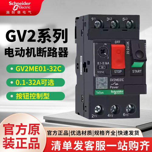 议价施耐德电动机保护开关GV2ME10C-08C07C16C14C20C21C22C马达断