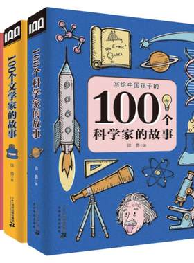 写给中国孩子的100个故事全3册